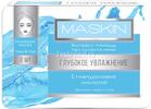 MASKIN-Глубокое увлажнение. 2 маски-таблетки с растворами для каждой по 10 мл.